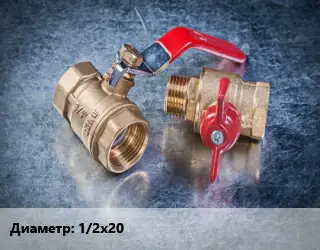 Кран металлический 1/2х20 внутренняя резьба шаровой, ручка-бабочка